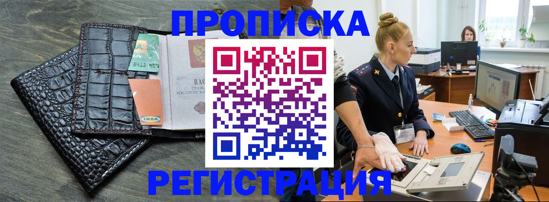 временная прописка в Протвино