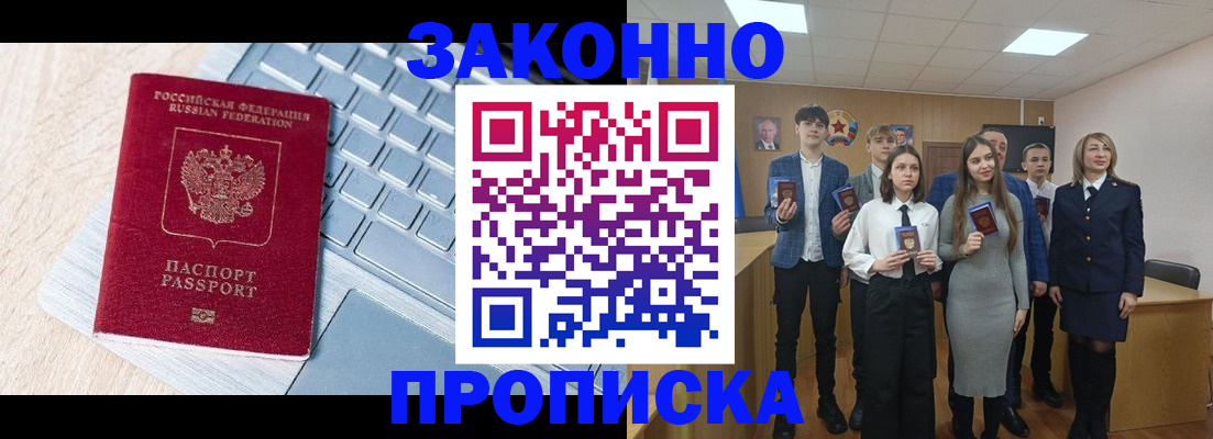 прописка законно в Протвино