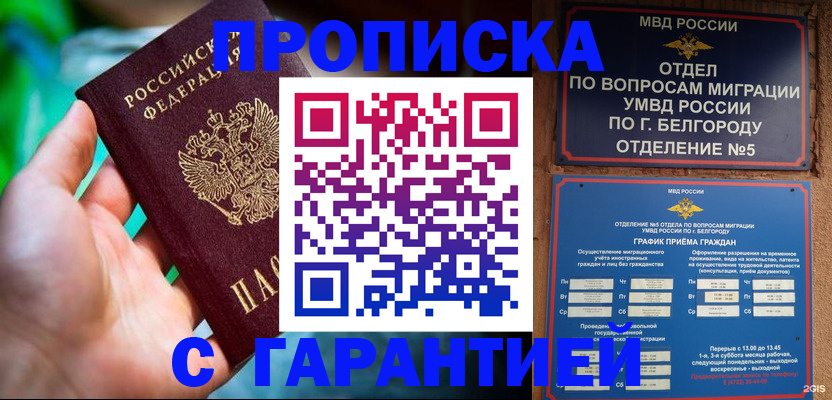 прописка для работы в Протвино