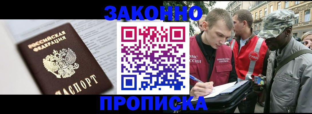 прописка в квартире в Протвино